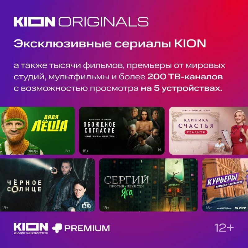 Онлайн-кинотеатр KION + Premium 3 месяца — фото 1