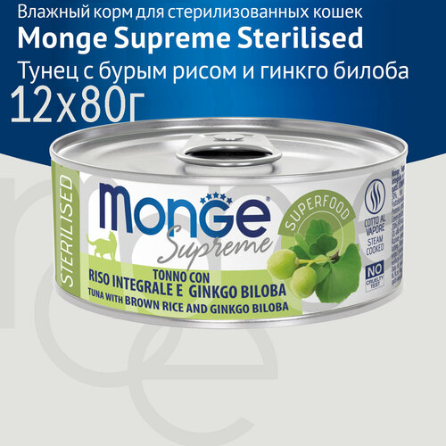 Влажный корм Monge Supreme sterilized для стерилизованных кошек из тунца и гинкго билоба, консервы, 12 шт по 80гр
