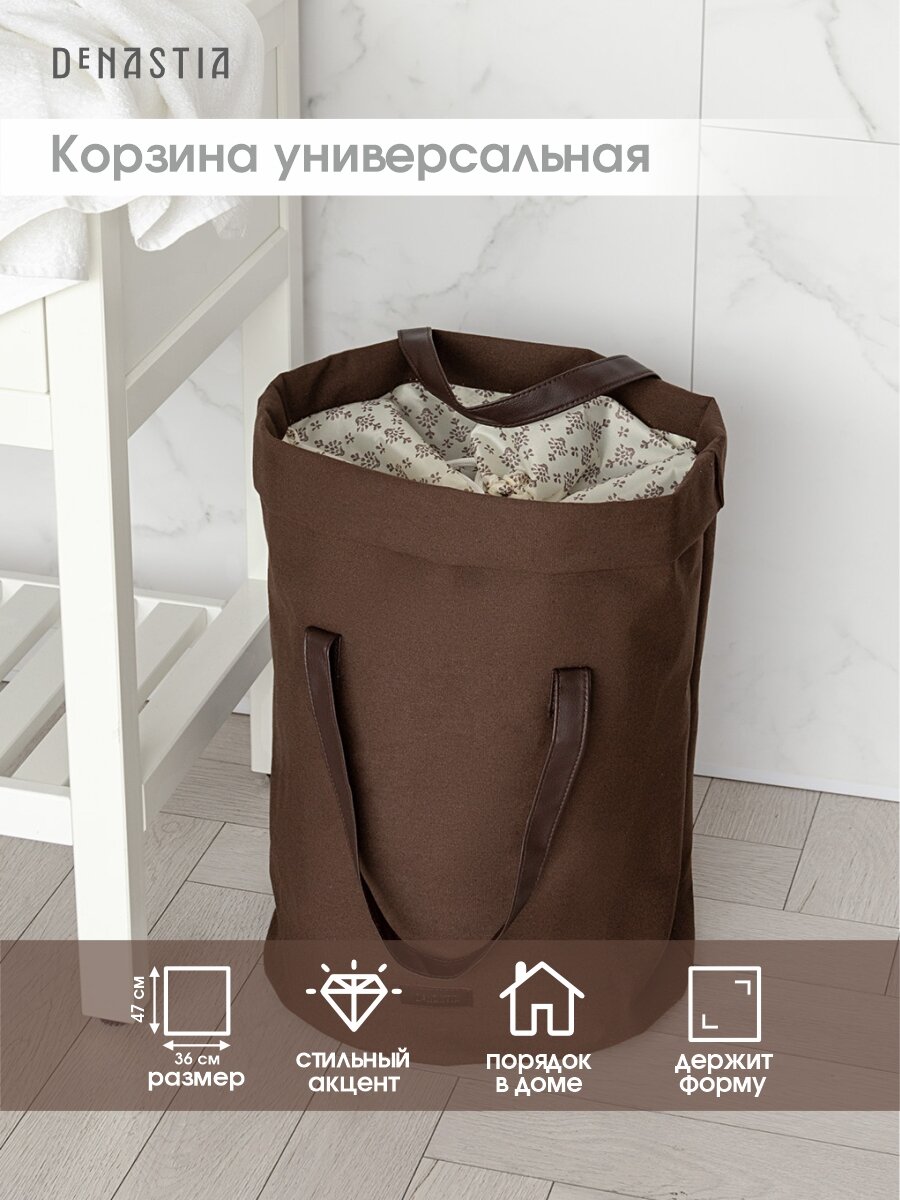 Корзина для белья 
