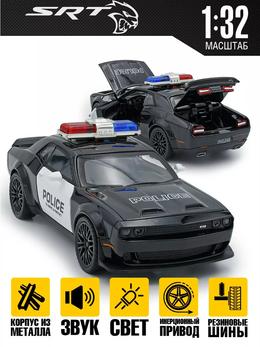 Dodge Challenger (1:24) Полиция 21 см металлическая инерционная машинка с открывающимися дверьми, капотом и багажником, со световыми и звуковыми эффектами