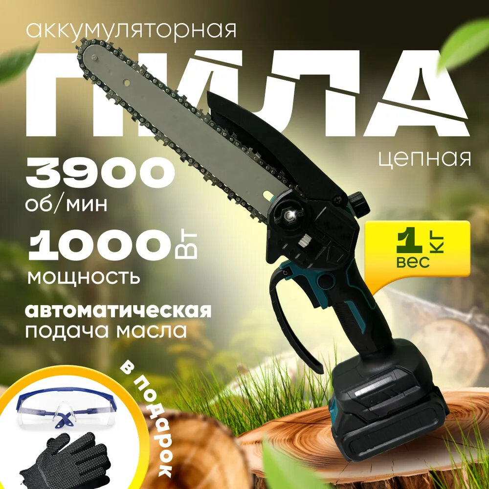 Пила аккумуляторная...