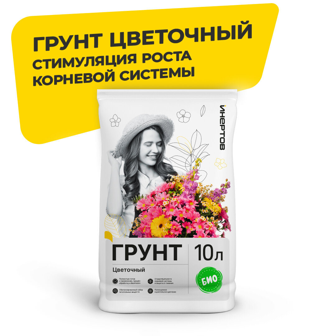 Грунт цветочный инертов земля для цветов