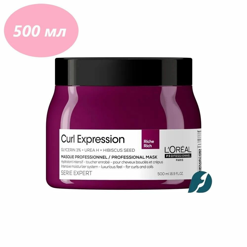 L'Oreal Professionnel CURL EXPRESSION Профессиональная интенсивно увлажняющая маска для всех типов кудрявых волос, 500 мл