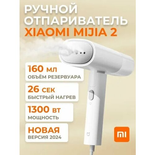 Ручной отпариватель Xiaomi Mijia Handheld Garment Steamer 2 белый 2690₽