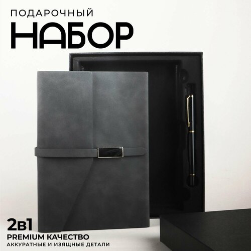 Ежедневник и ручка - подарочный набор