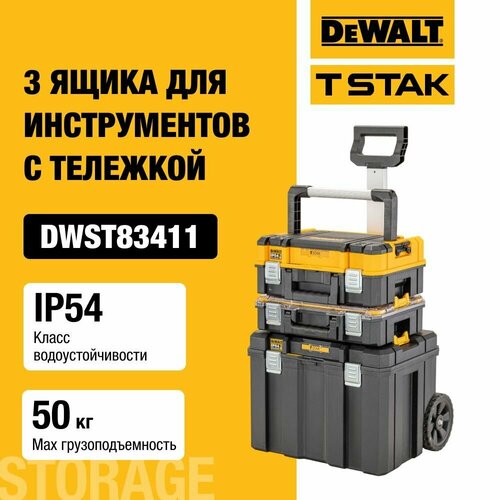 Набор ящиков DEWALT TSTAK 20 DWST83411-1 36165₽