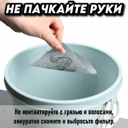 Фильтр-сетка для слива раковины и ванной / Самоклеющийся / Набор 10 шт — фото 1