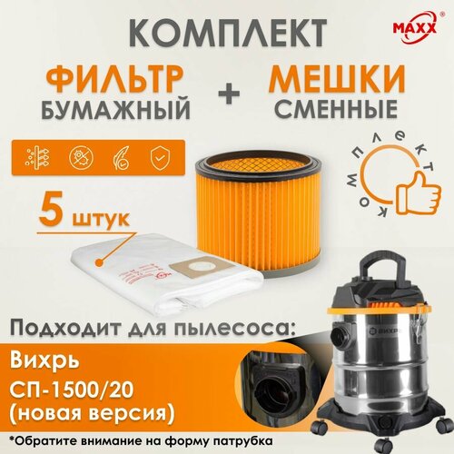Мешки MAXX одноразовые фильтр для пылесоса Вихрь СП-150020 новая версия 1450₽