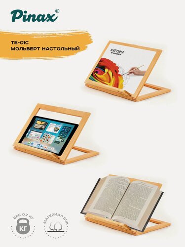 Изображение товара Мольберт для рисования настольный складной