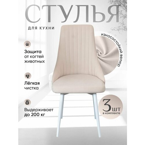 фото Комплект стульев для кухни 3 шт, цвет белый русский стул