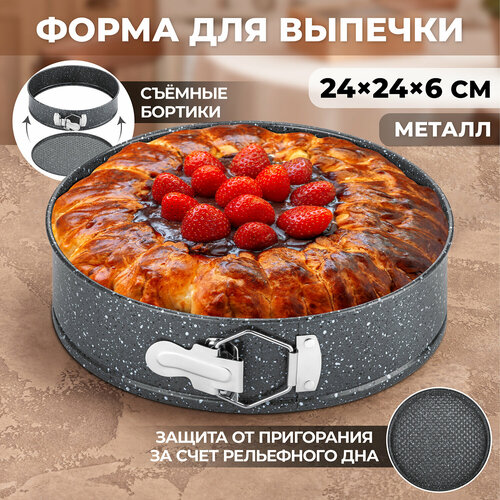 Форма для выпечки 24х24х65 см EL Casa Серый мрамор разъёмная круглая 674₽