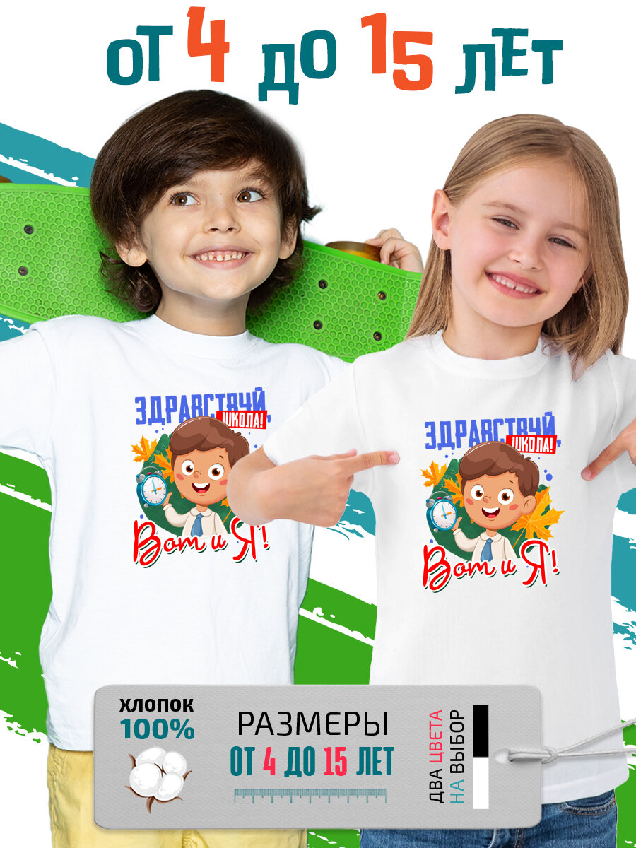 Футболка PhilShop детская в школу с мальчиком надпись вот и я размер 158 белый