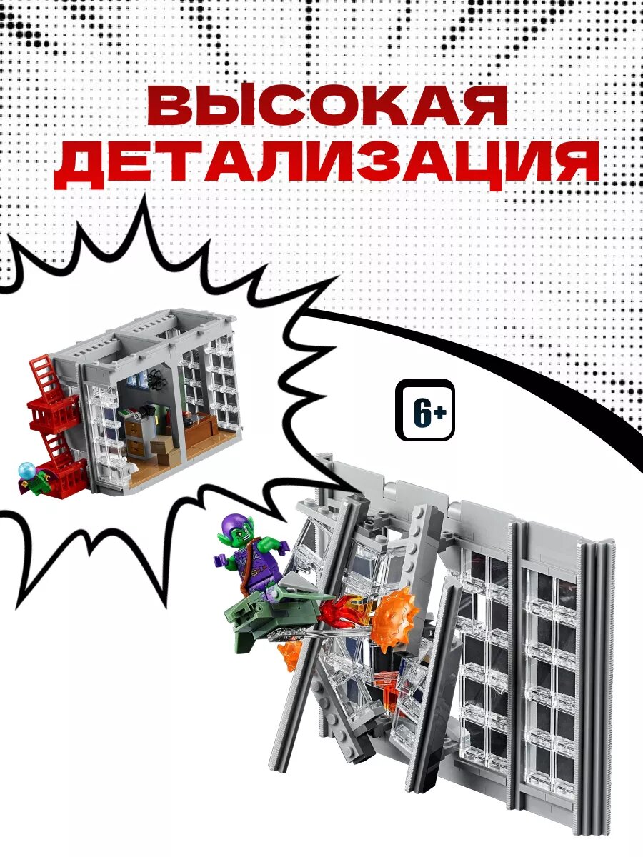 Конструктор Супер Герои Редакция Дейли Бьюгл Человек Паук — фото 1