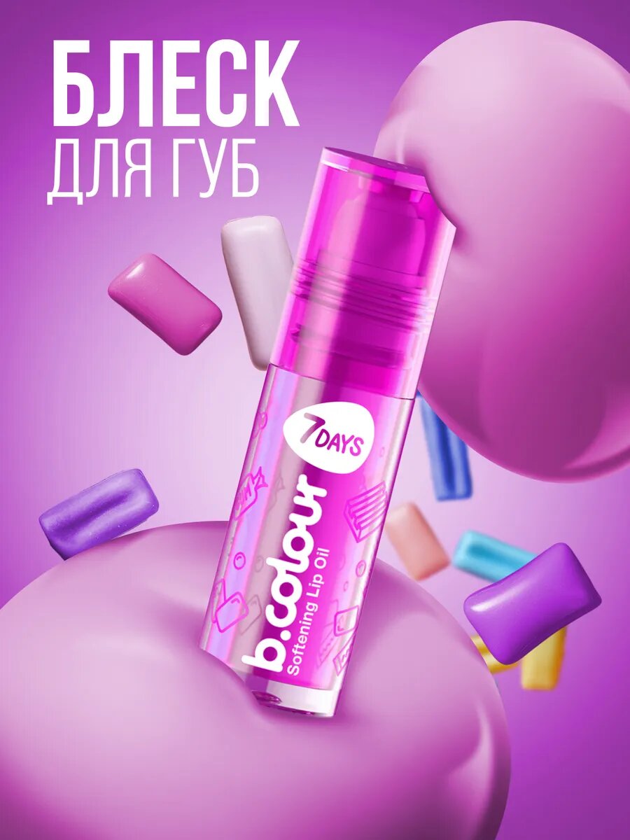 7DAYS Блеск для губ прозрачный, увлажняющий, масло для губ B. СOLOUR 07 BOOM BUBBLE GUM