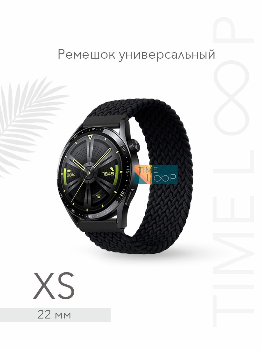 Ремешок 22 мм для смарт часов универсальный тканевый моно-браслет для умных часов Amazfit Garmin Samsung Xiaomi Huawei; размер XS (125 mm) черный