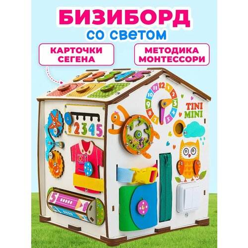Бизиборд tinimini Домик развивающий со светом Совушка 31х31х35 см