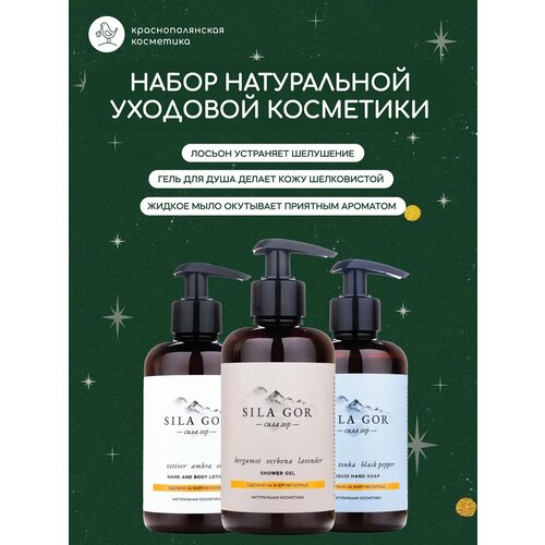 Набор Натуральной уходовой косметики 1913₽