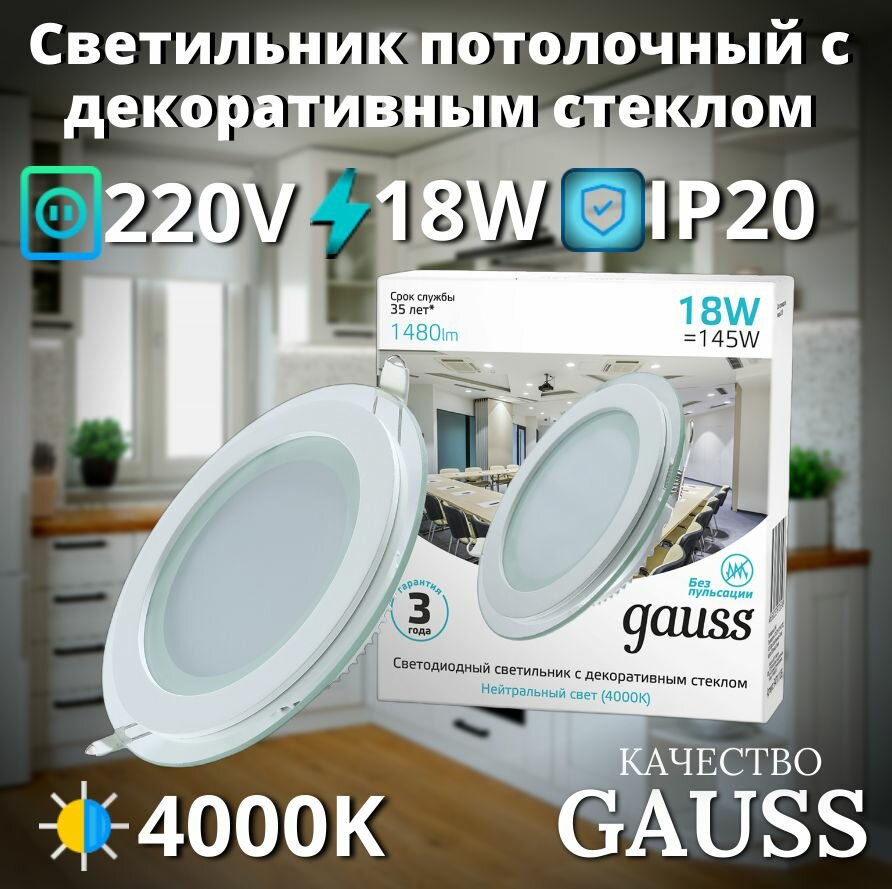 Светильник потолочный встраиваемый 18W нейтр белый свет 4000K 200*36мм 220V IP20 с декор стеклом Glass