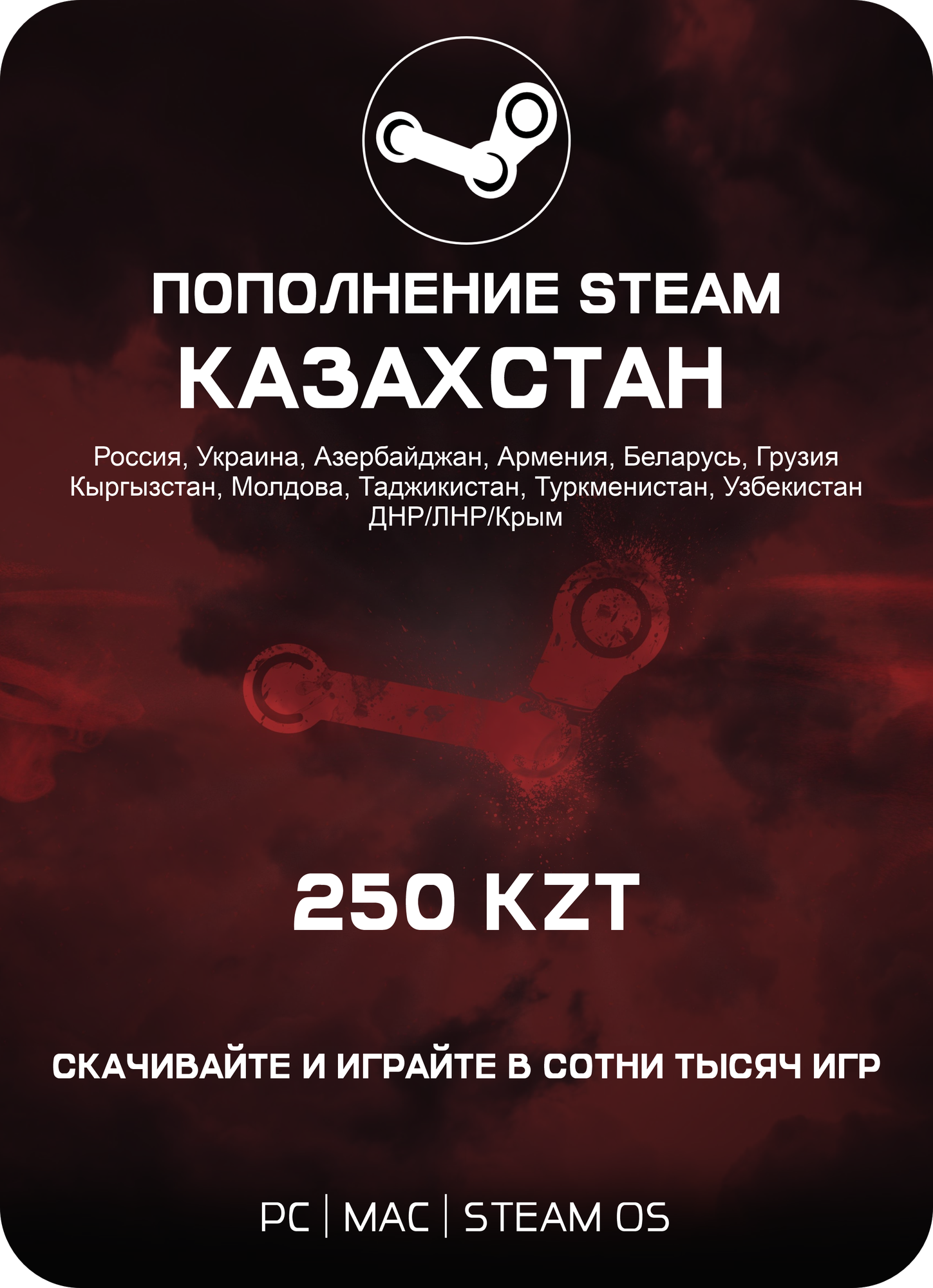Подарочная карта Steam Казахстан 250 Тенге   Gitf card Steam Kazakhstan 250 KZT