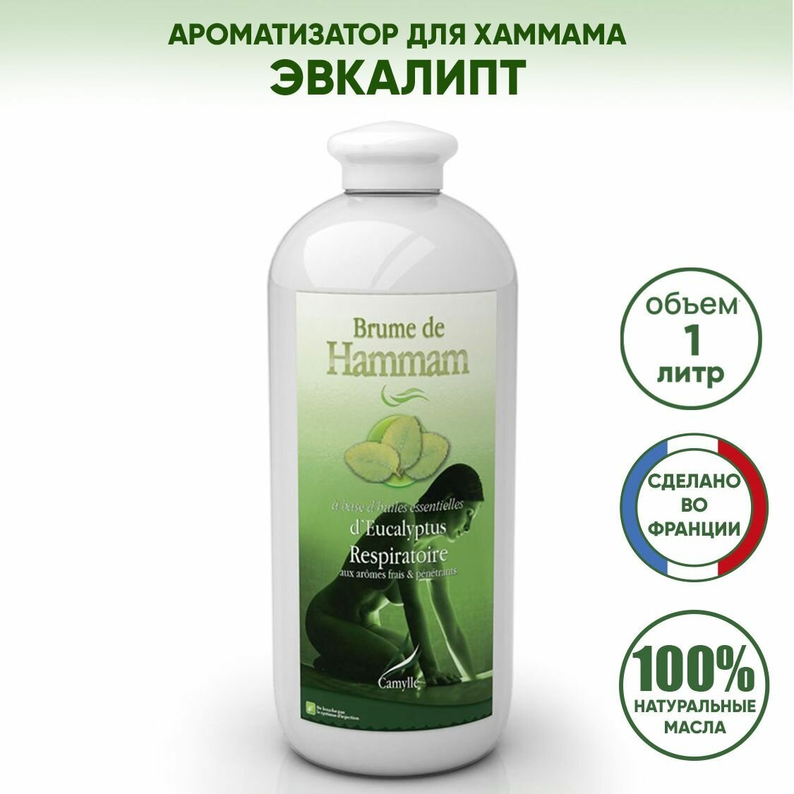 Ароматизатор для хамама хаммама Эвкалипт CAMYLLE  Франция   1 литр
