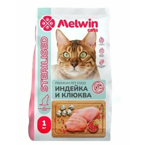 Сухой корм Melwin для кошек с чувствительным пищеварением индейка клюква 1 кг