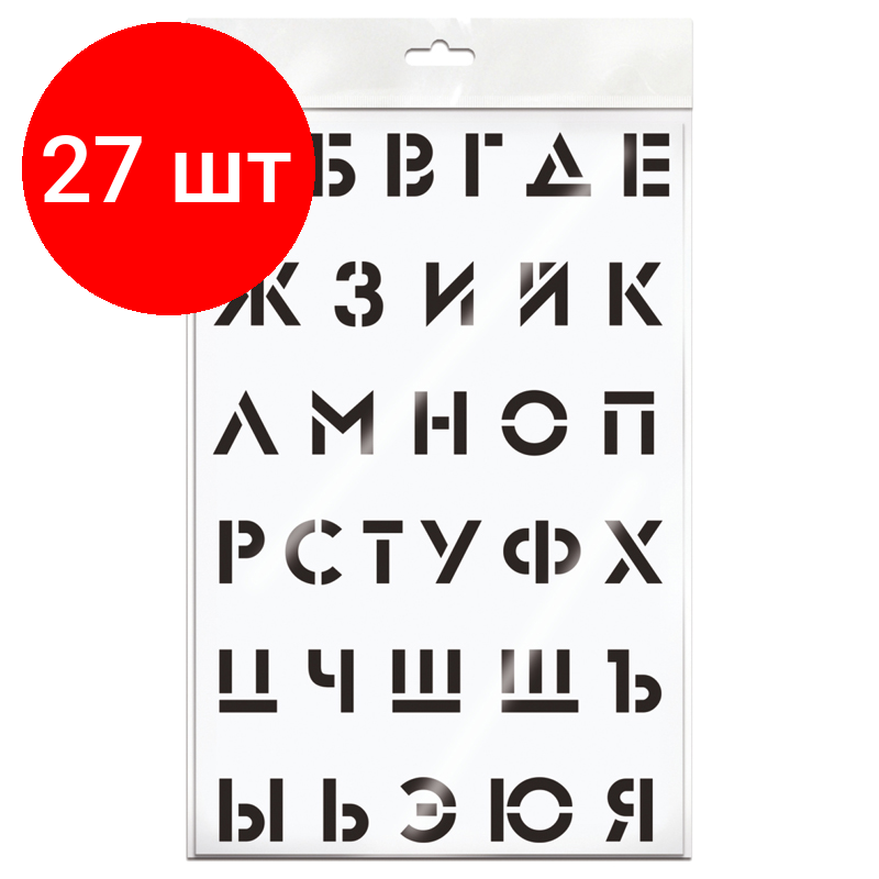 Комплект 27 шт Трафарет ArtSpace 20*30см 