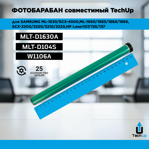Фотобарабан TechUp совместимый для SAMSUNG ML-1630/1660/1860