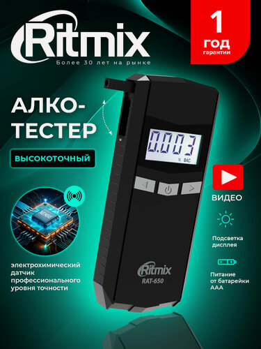 Изображение товара Алкотестер RITMIX RAT-650