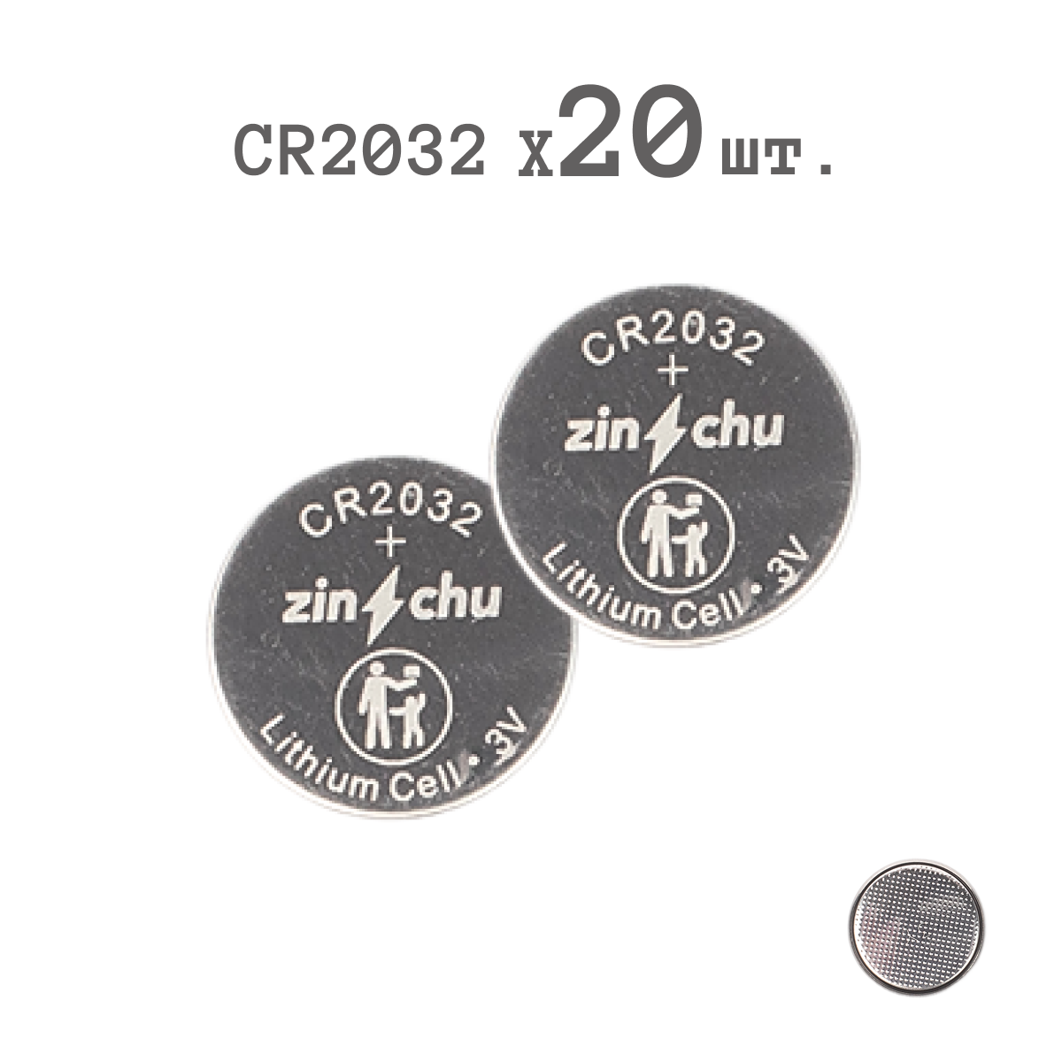 Батарейка ZINCHU Lithium CR2032, повышенная ёмкость, 3В, 220мА
