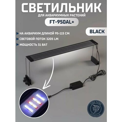 Светодиодный светильник для аквариума полного спектра
