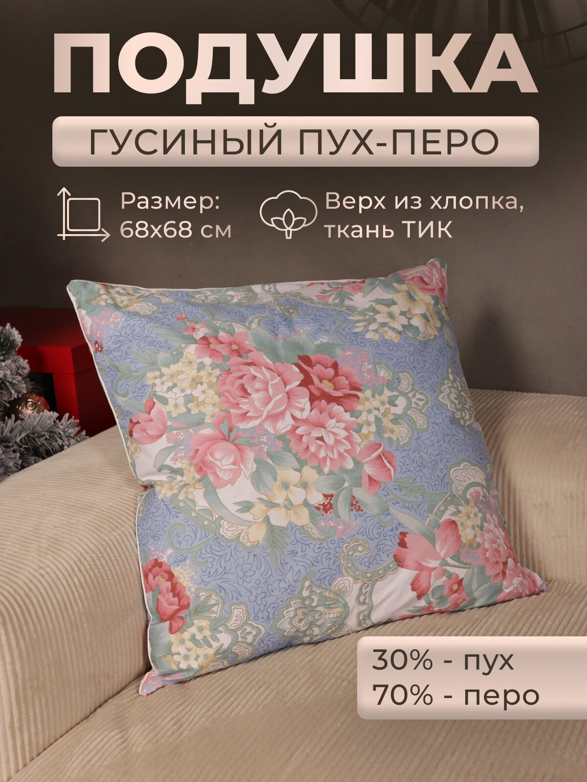 Подушка 68х68 для сна