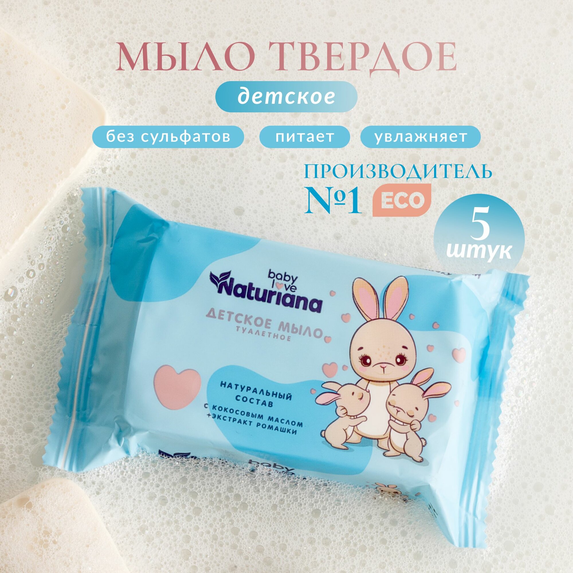Мыло туалетное штампованное 100 гр NATURIANA детское голубая упаковка