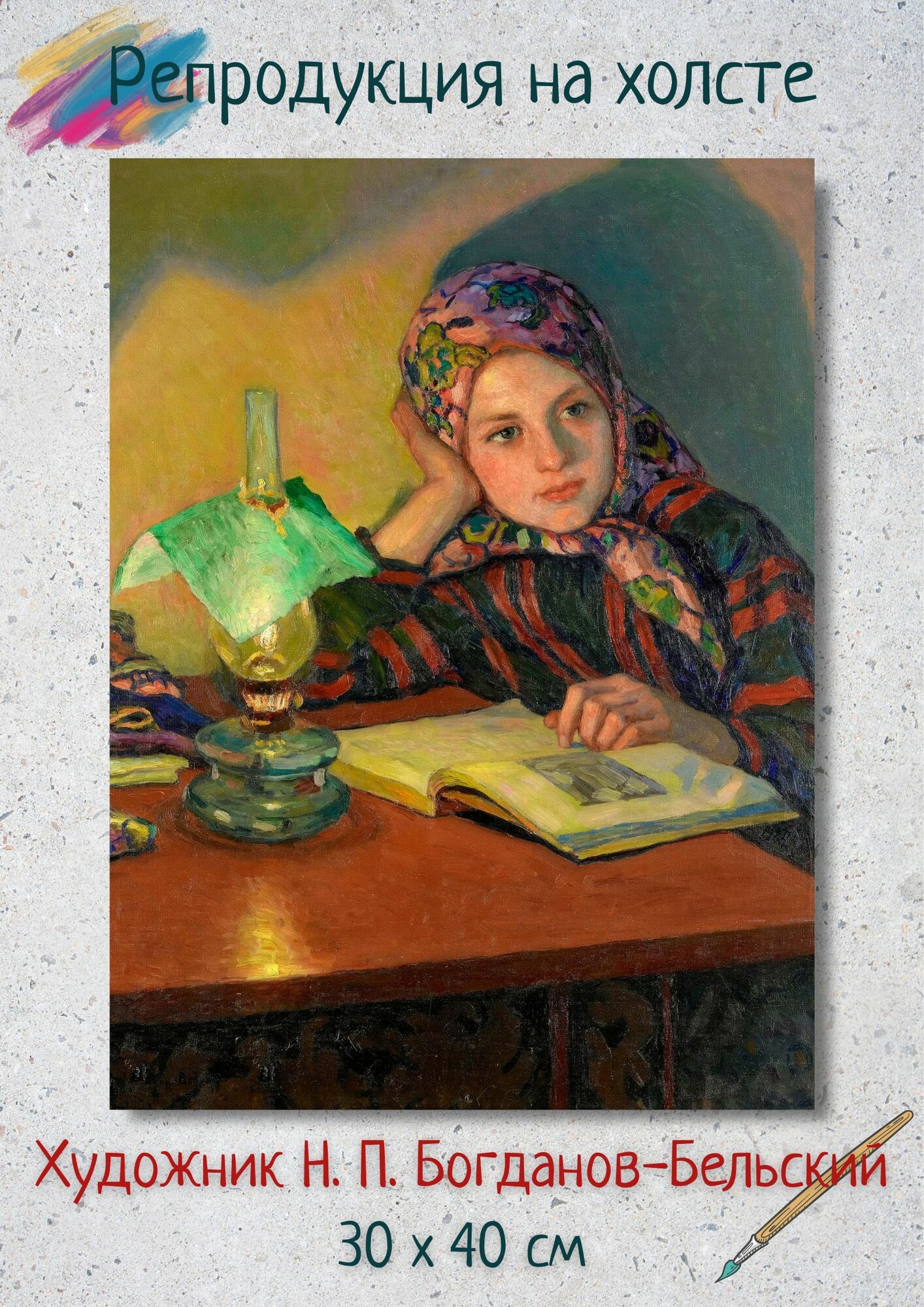 Николай Петрович Богданов-Бельский "Вдохновение". Картина на холсте 30х40 см репродукция