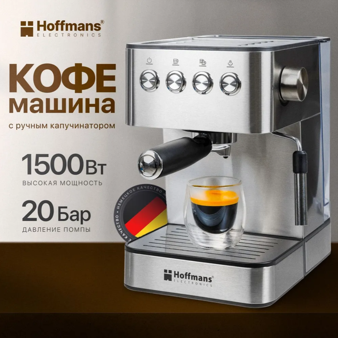 Кофемашина HOFFMANS, с капучинатором, с автоматическим приготовлением капучино, серая