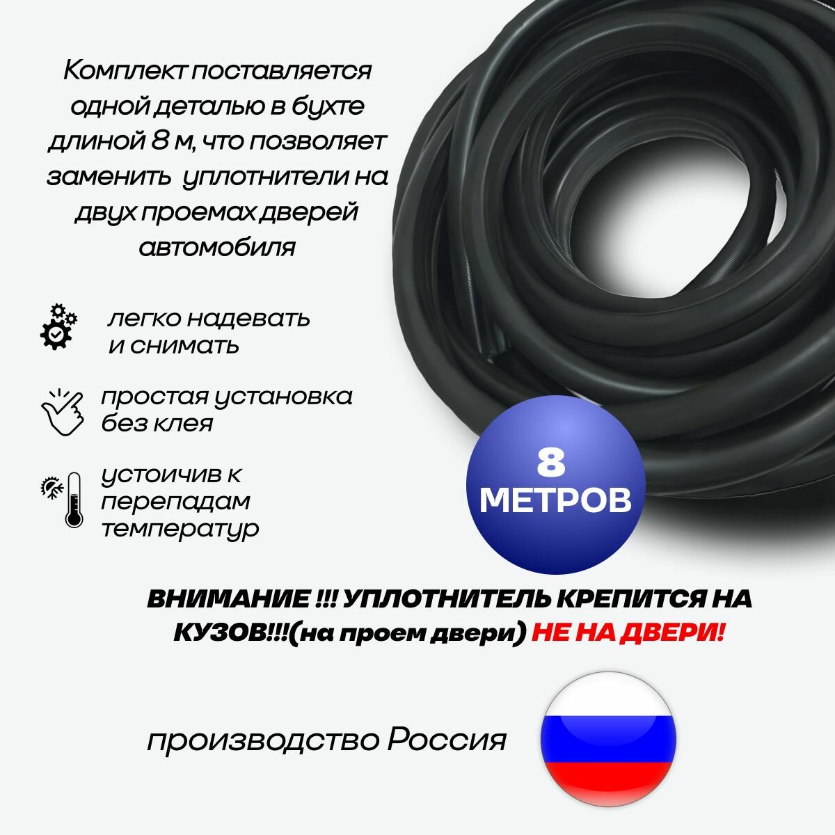 Упротнитель для проемов передних дверей для ВАЗ 2108, 2109, 21099, 2114, 2115 уралэластотехника — фото 1