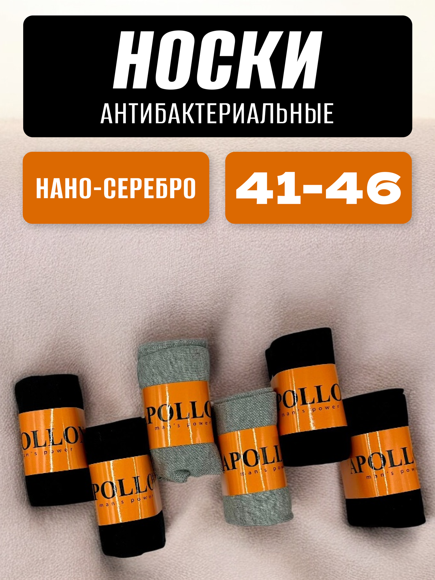 Носки  Ароматизированные мужские носки с нано серебром, комплект