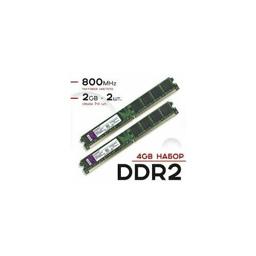 Kingston DDR2-2GB800 69000₽