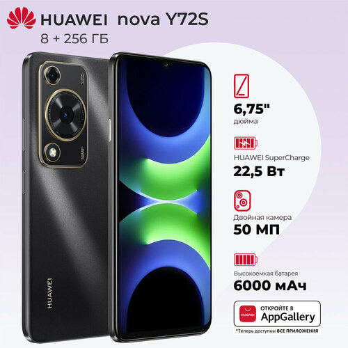 Смартфон HUAWEI nova Y72S 8128 ГБ GFY-LX1 Dual nano SIM черный 16990₽