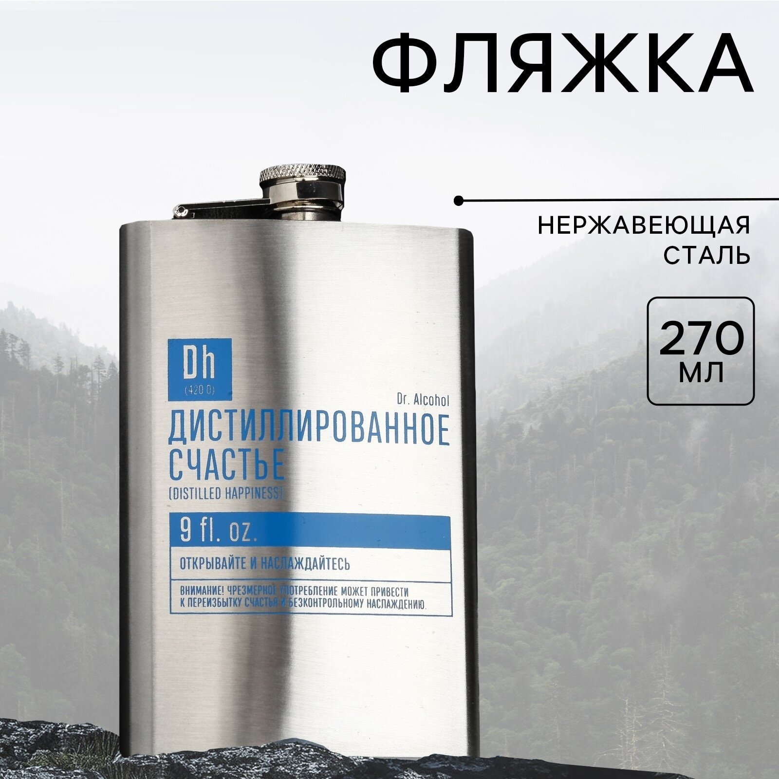 Фляжка "Счастье", 270 мл, нержавеющая сталь,