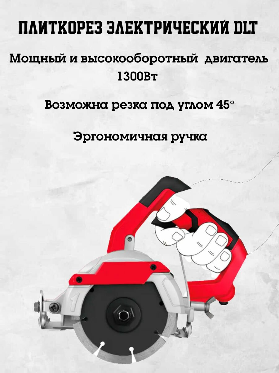 Плиткорез электрический DLT