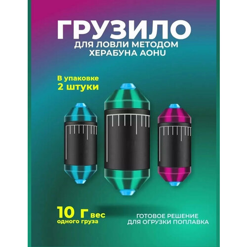 Грузило для херабуны с ленточным свинцом 