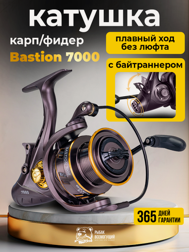 Изображение товара Катушка для фидера 7000 с байтраннером карповая, рыболовная, безынерционная