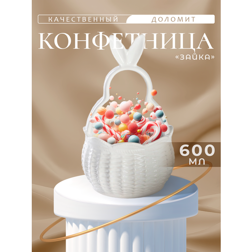 фото Конфетница доляна «зайка» цвет белый