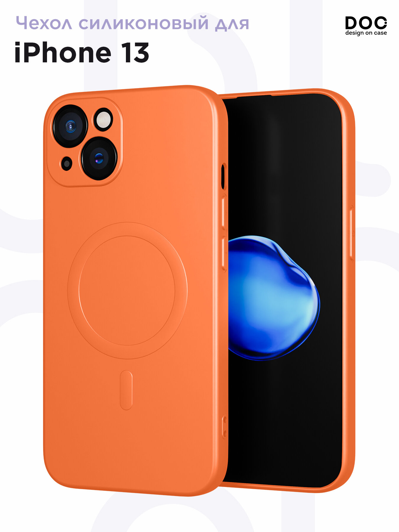 Чехол DesignOnCase "оранжевый", для iPhone 13, противоударный, силикон, soft-touch, MagSafe