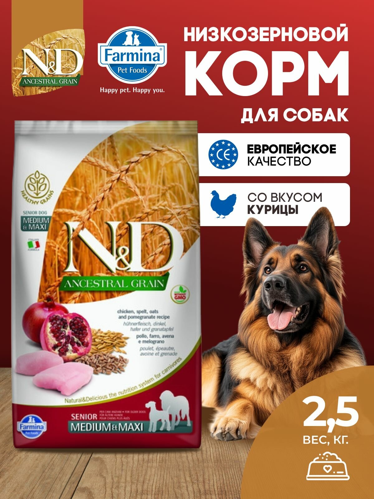 Farmina N&D Ancestral Grain Н&Д Низкозерновой Для пожилых собак Медиум и Макси 2,5 кг Курица, спельта, овес и гранат