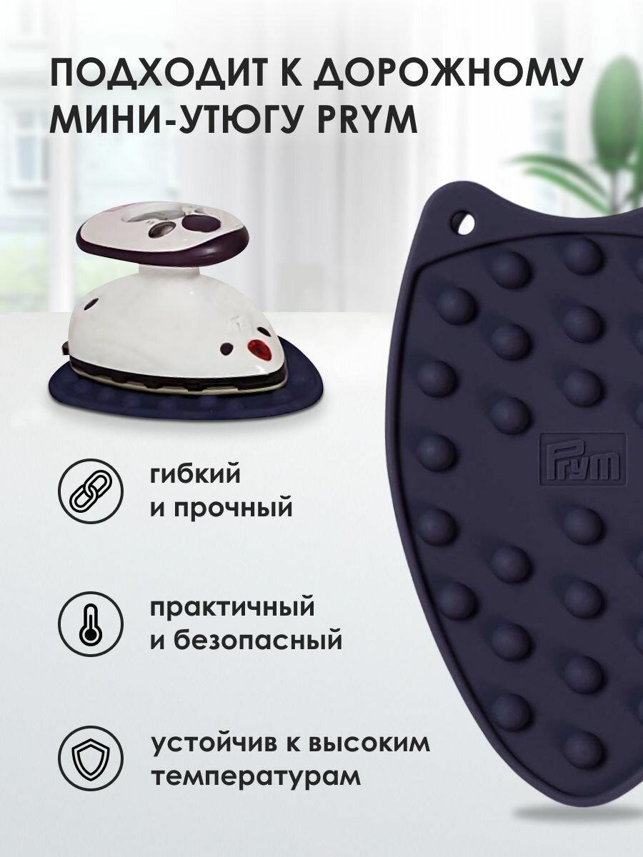 Коврик подставка для мини утюга Prym, 611907, силикон, цвет фиолетовый, 17x10,49 см — фото 1