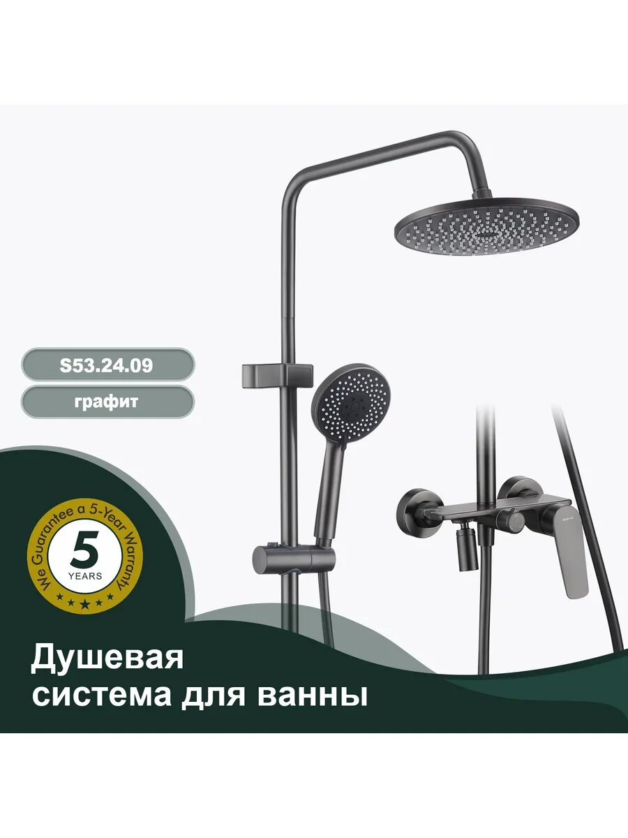 S53.24.09 Душевая система