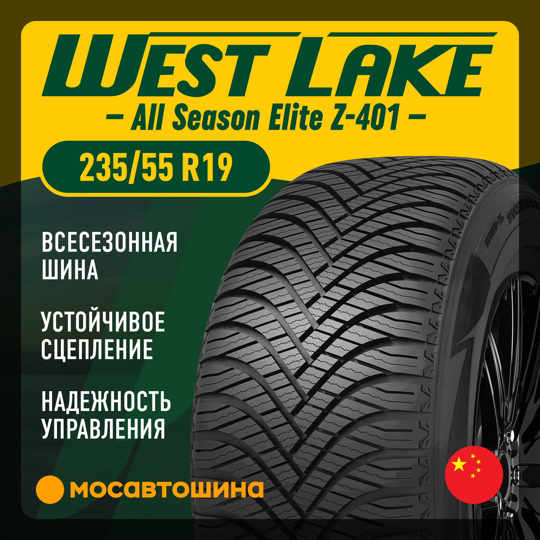 Всесезонные автомобильные шины WestLake All Season Elite Z-401 235/55 R19 105W XL