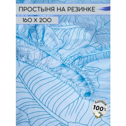 фото Простынь на резинке 160х200 поплин терра