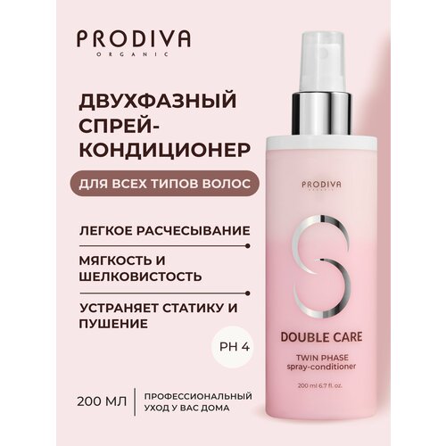 Двухфазный спрей-кондиционер для облегчения расчесывания волос, 200 мл